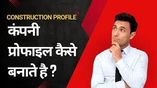 Construction Company Profile Format | construction company profile sample #companyprofile