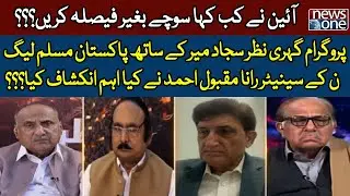 Aen Nay Kab Kaha Soche Bagair Faislah Karen? | Gehri Nazar | NewsOne