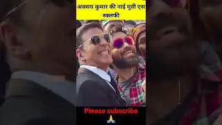Akshay Kumar ki nai movie selfiee latest update #viral #shorts #selfiee #akshaykumar #trending