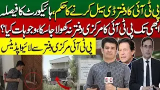 PTI central office De sealed | Islamabad High court orders to De sealed PTI Offcie | PTI workers
