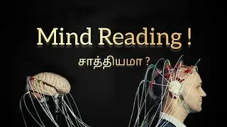 Mind Reading, சாத்தியமா?  #motivation #nlp #gmp #tamil #nlptamil