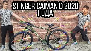 ОБЗОР STINGER CAIMAN D (29 колеса) 2020 года