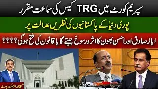 TRG Case Hearing Scheduled In Supreme Court | The Eyes of Pakistanis  On The Court |Sami Abraham