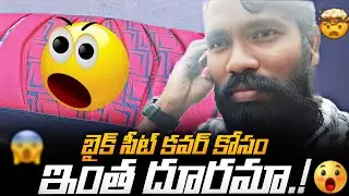 Today Bike Seat Cover Kosam Tadepalligudem Vellamu | 17/1/2025 Vlog | Reethik Dailylife