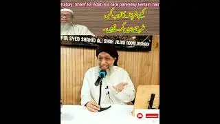 Kabay  Sharif ki Be Adabi ka Anjam syed shahid Ali jilani
