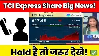 TCI Express Share Latest News Today | TCI Express Share News Today | TCI Share News #sharemarket