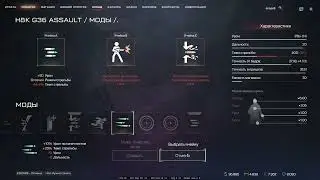 Warface 2022 11 11 - H&K G36 Assault (modifications)