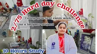 College practical week as a 1st year student । 2/75 Hard day challenge । 10 hours study #studyvlog
