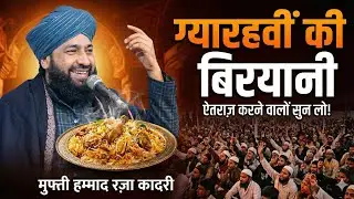 Gyarvi Ki Biryani: Halal Ya Haram? Faisla Sun Lo! Mufti hammad Raza Qadri ki takrir 2026