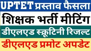 UPTET 2020 NOTIFICATION UPDATE|PRIMARY TEACHER VACANCY UPDATE|DELED PROMOTE|DELED SCRUITINY RESULT
