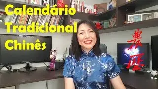 Cultura Chinesa - Calendário Tradicional Chinês (农历; nóng lì)