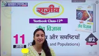 Organisms and Populations | Biology Class 12 | जीव विज्ञान | by Ms. Taslima