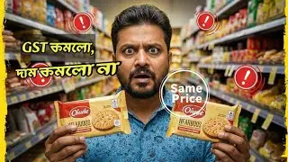 &ldquo;GST Komleo Daam Komlo Na! Viral Video Te Fash Holo Company Gulor Thokabaji&rdquo;#gstnews #MRPScam