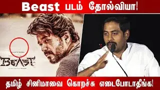 Beast படம் தோல்வியா ! Actor Aari Emotional Speech I Cinema5D