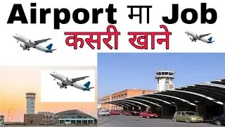 How To Get Airport Job in Nepal | How To Get Nepal Airlines Corporation Job | Airport Job in Nepal