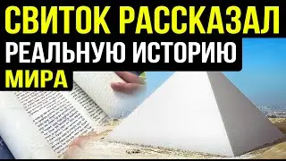 ✅ Свиток найденный в пирамиде, рассказал легенду острова.