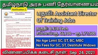 Tnpsc ITI Principal Notification 2021 |Tnpsc ITI Principal Syllabus 2021