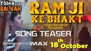 RAM JI KE BHAKT Song (Teaser): 4k | Yodha The BALVAN | KS Entertainment & Voot | 18th Oct Worldwide