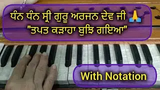 Tapat Kraha Bujh Gaya Gur Seetal Naam Deo ।। For both Male Female Scale ।। Shabad Kirtan Tutorial ।।