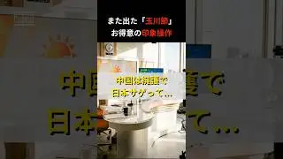 【偏向報道】玉川徹「日本は圧倒的に不利」！数字を使った卑怯な印象操作【モーニングショー】