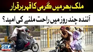 Extreme Hot Weather across Country | Heat Wave Alert | Pakistan Weather Update | GTV News