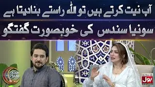 Sonya Sundas Ki Khoobsurat Gugtugu | Ramazan Mein BOL | Farhan Ali Waris | 17th Ramazan 2025