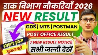 Post Office GDS MTS Postman Result 2026 | Post Office Recruitment 2026 | Result of GDS | GDS Result