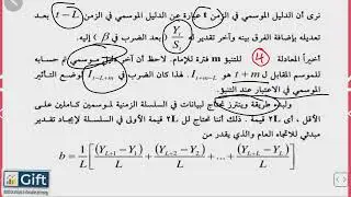التمهيد الاسي الثلاثي لوينتر ...الجانب النظري
