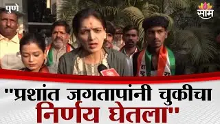 'सगळंच मिळवून नेत्यांचे जीव घेणार असतील तर अशांना साष्टांगनमस्कार' Rupali Patil यांचं विधान