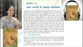 Photosynthesis in Higher Plants | NCERT Class11 Biology Audiobook | NCERT biology hindi audiobook