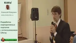 Разработка корпоративных порталов с использованием Liferay