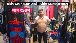 Kids Wear Fancy Jeans And T-shirt Wholesale Market In Delhi | Plazo Leggings Jeggings Manufacturer