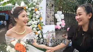 베트남 동생 릴리 이모가 결혼했습니다 (ft. 미모 레전드)