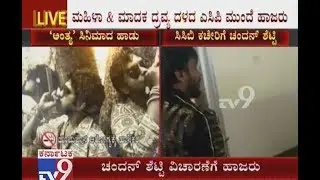 Anthya Movie | Ganja Song Controversy | Chandan Shetty Appears Before CCB For Inquiry