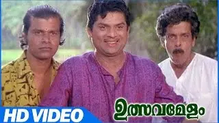 Ulsavamelam Malayalam Comedy Movie | Jagathy Best Comedy Scene | Jagathy | Urvashi