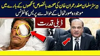 Imran Khan 85 Percent Vision Loss Barrister Salman Safdar Press Conference Shocking Medical Report