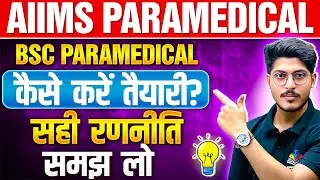 AIIMS PARAMEDICAL 2026 PREPARATION STRATEGY || कैसे करे तैयारी 🤔 || AIIMS BSC PARAMEDICAL 2026 ||
