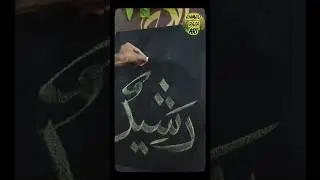 writing 99 names of Muhammad(SAW)