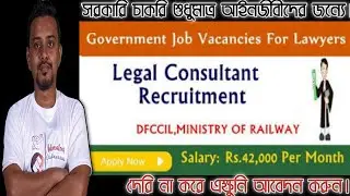 Dfccil legal consultant | Government jobs for advocates | Government jobs for law graduates