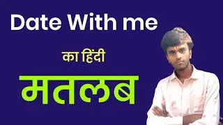 Date With Me Meaning in Hindi | What is Date With Me in Hindi? Niranjan English Classes.
