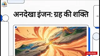 Earth As Engine Geography L - 18 || Geography Through Animation || UPSC IAS || All State PCS.