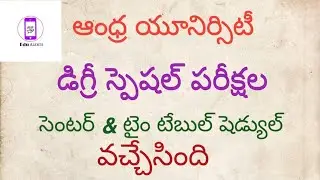 Andhra University Degree Special examination Centre & time table Released March 2022 || Edu Alerts||