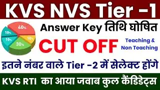 KVS NVS TIER-1 ANSWER KEY || KVS NVS CUT OFF MARKS || KVS NVS RESULT UPDATE ✅#kvsnvscutoff #kvsnvs 