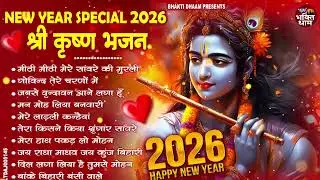 🌼 Radha Krishna Morning Bhajans 2026 | Divine Nonstop Krishna Bhakti Songs | Peaceful Bhajan
