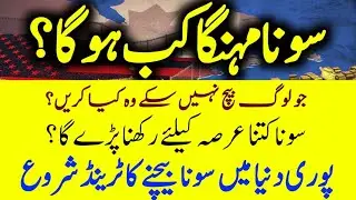 Why Gold Rate Decrease In Pakistan I PakistanandworldTv