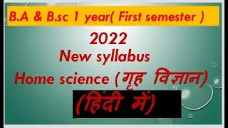 BA | BSC  1st Year Home science गृहविज्ञान First Semester Syllabus 2022-23