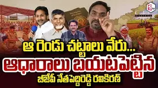 BJP Peddi Reddy Ravi kiran About New Pattadar Passbook Distribution AP | YS Jagan | SumanTV Keshav
