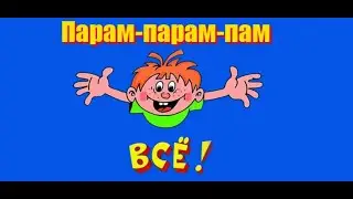 Day R ЭМБА -- финал(грибница )