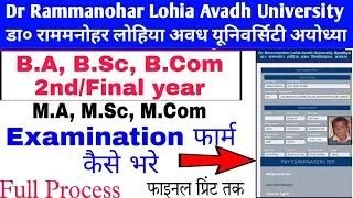 examination form awadh university | rmlau exam form 2022 3rd semester | rmlau examination form kaise