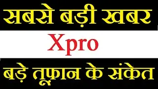 Xpro share latest news today / अब भागेगा ताबड़तोड़ ये शेयर